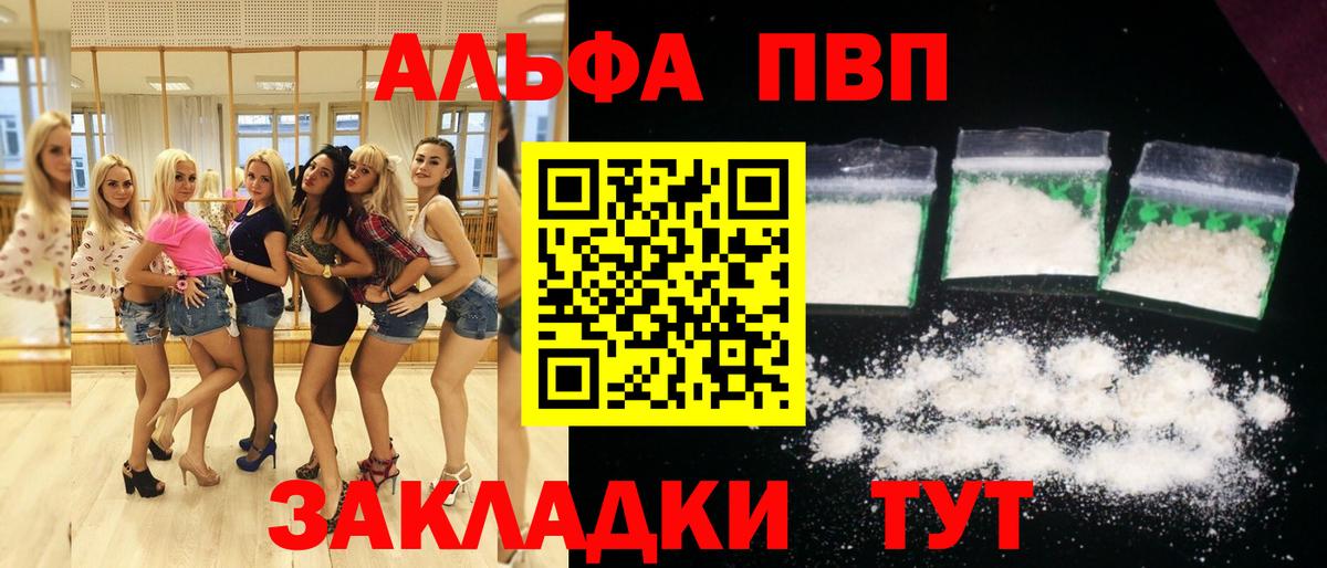 Белая Калитва  A-PVP кристаллы  Вход с VPN  Альфа ПВП Crystall 
