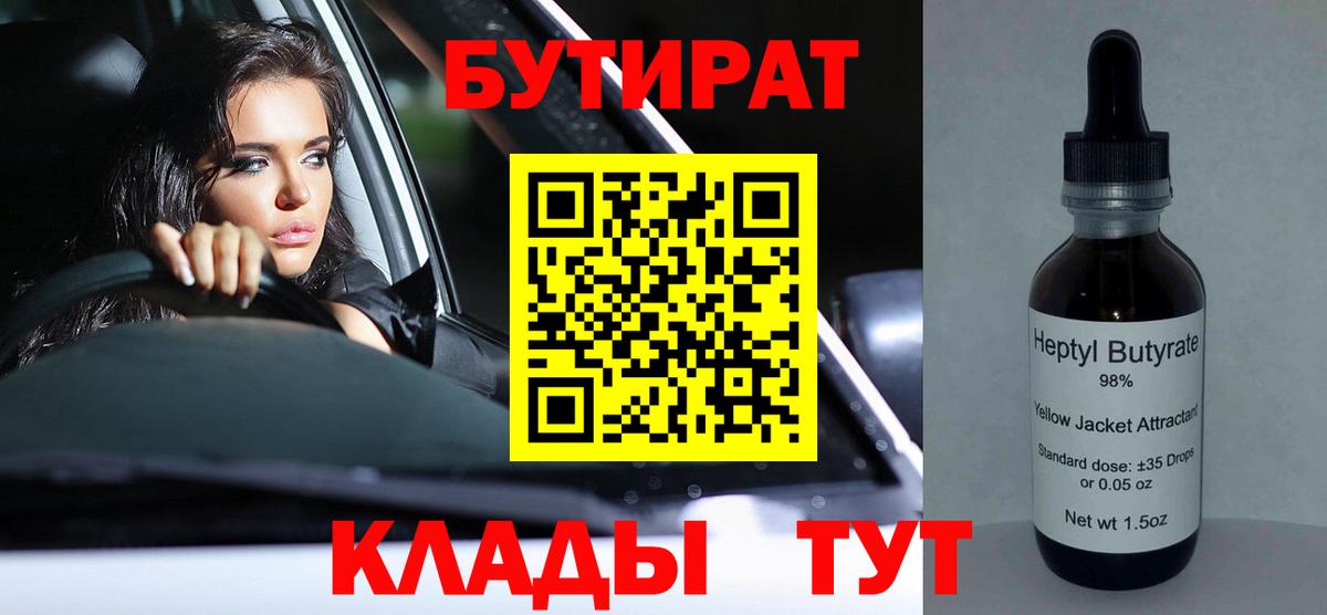 Бутират Butirat Белая Калитва