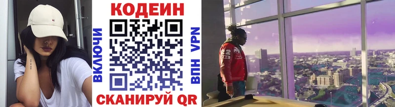 Кодеиновый сироп Lean Purple Drank Белая Калитва