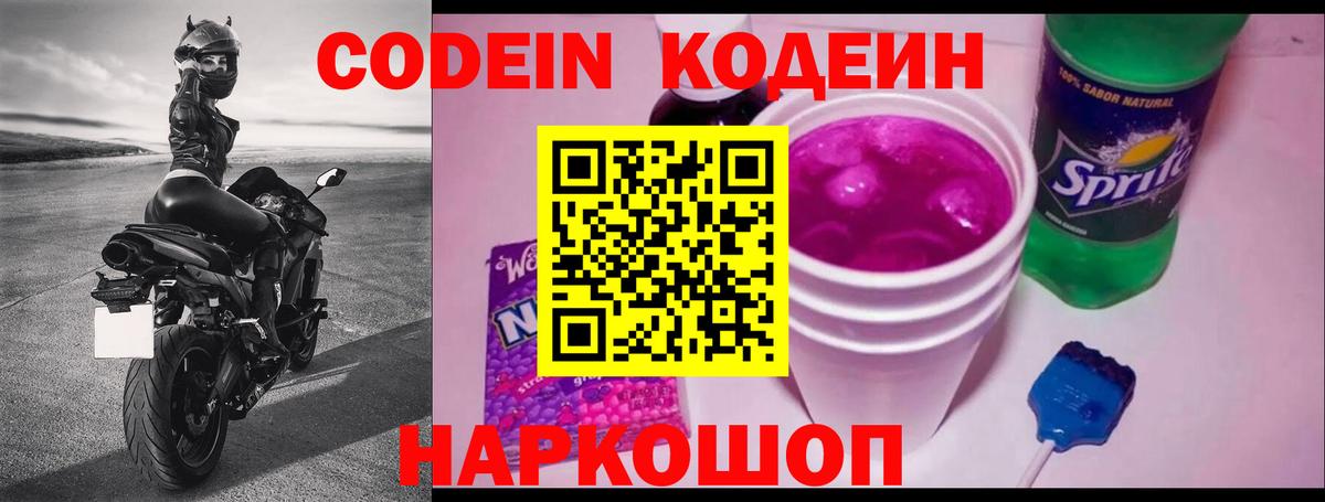 Кодеиновый сироп Lean напиток Lean (лин) Белая Калитва