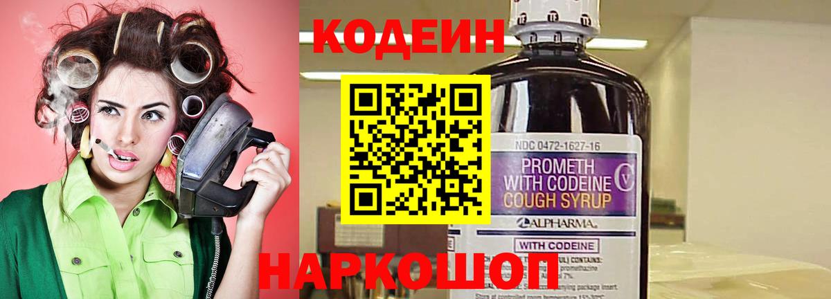 Кодеиновый сироп Lean Purple Drank  Кодеин Purple Drank  Белая Калитва  Вход с VPN 