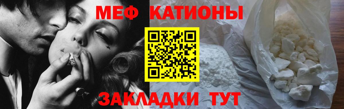 Меф мяу мяу  Белая Калитва