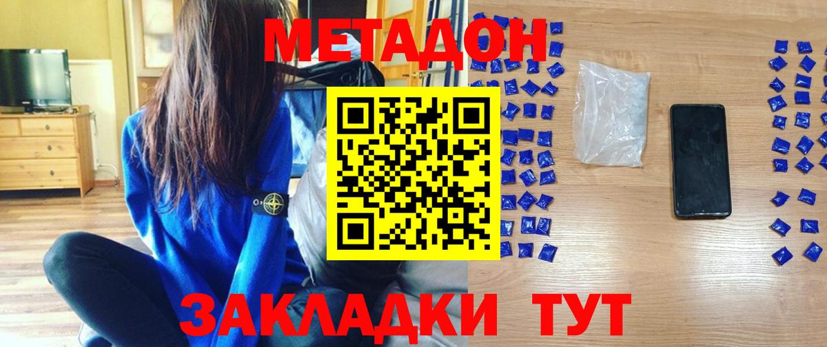 МЕТАДОН кристалл Белая Калитва